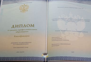 Диплом Московского государственного техникума технологий и права 2014-2020 годов